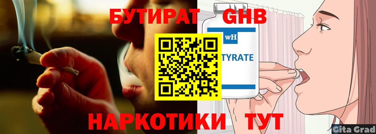 БУТИРАТ оксибутират  Вход с VPN  Нефтекумск 