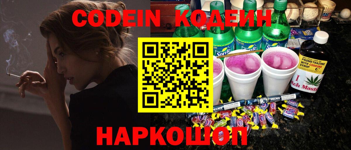 Нефтекумск  Кодеин Purple Drank  Codein Purple Drank  Вход с VPN 