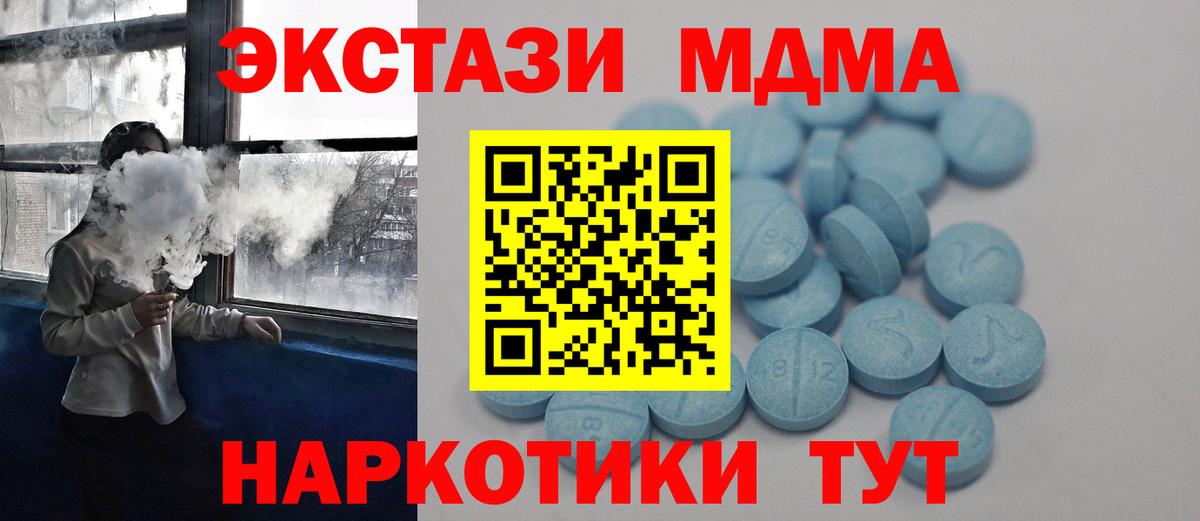 Экстази MDMA Нефтекумск