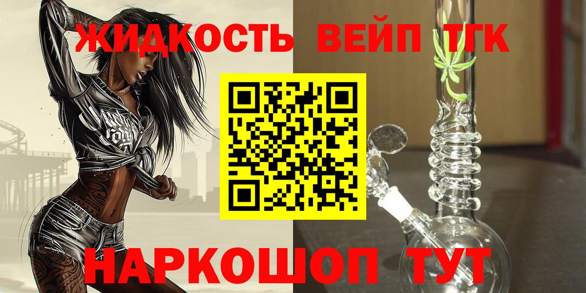 Нефтекумск  Дистиллят ТГК вейп с тгк  Вход с VPN  ТГК жижа 